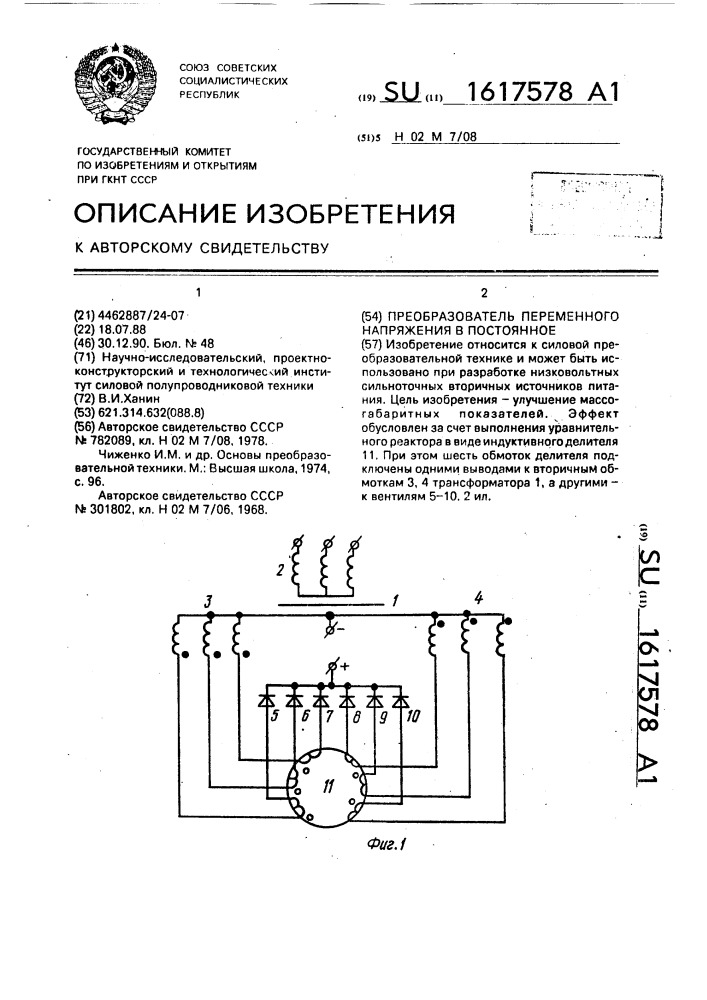 Преобразователь переменного напряжения в постоянное (патент 1617578)