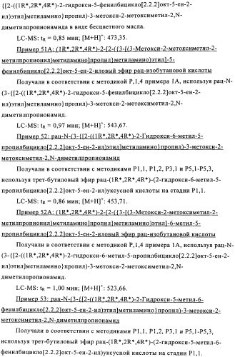 Мостиковые шестичленные циклические соединения (патент 2503663)