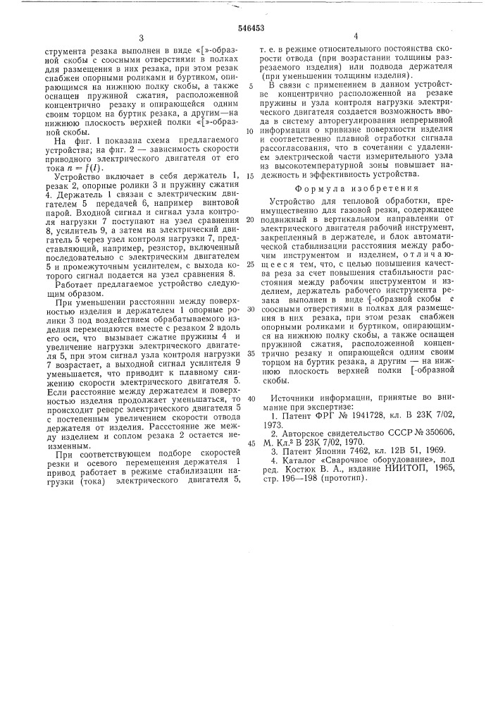 Устройство для тепловой обработки (патент 546453)