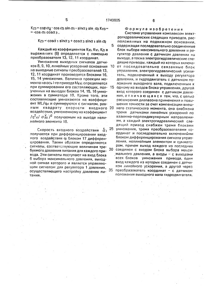 Система управления комплексом электрогидравлических следящих приводов, расположенных на подвижном основании (патент 1740805)