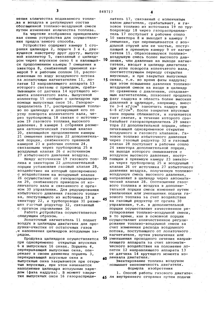 Способ работы газового двигателявнутреннего сгорания (патент 848717)