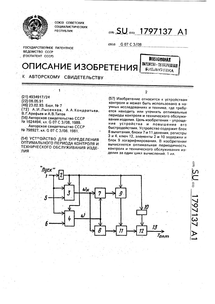 Устройство для определения оптимального периода контроля и технического обслуживания изделия (патент 1797137)