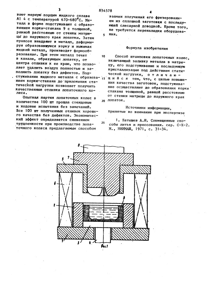 Способ штамповки лопаточных колес (патент 854578)