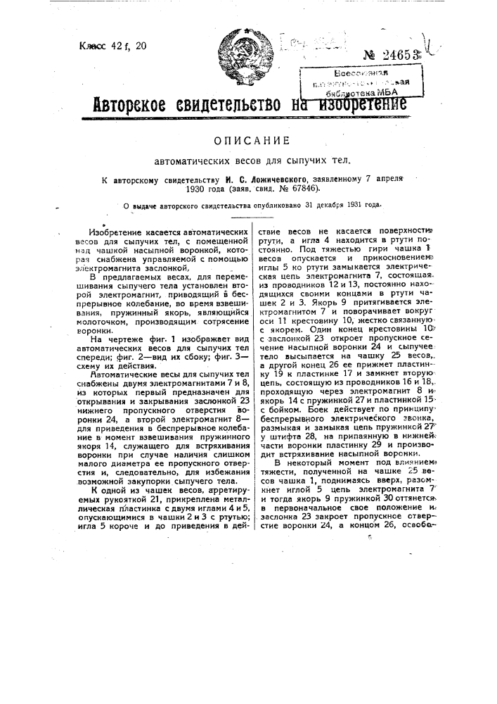 Автоматические весы для сыпучих тел (патент 24653)