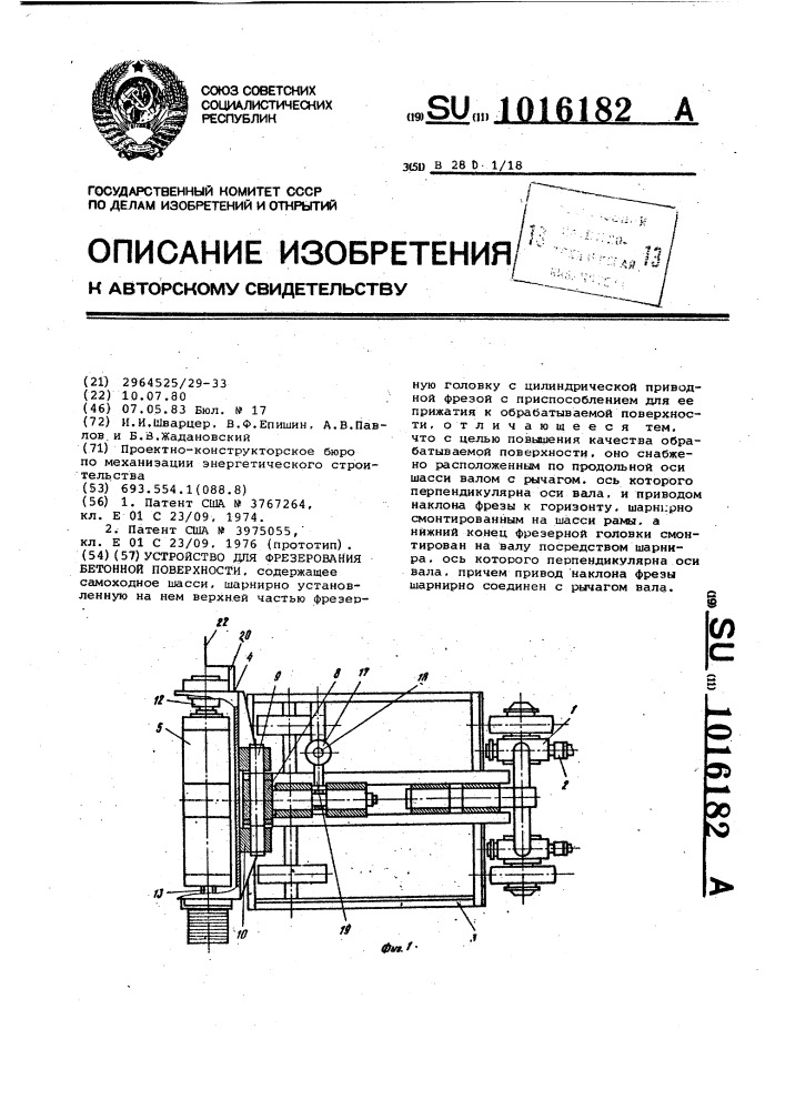 Устройство для фрезерования бетонной поверхности (патент 1016182)