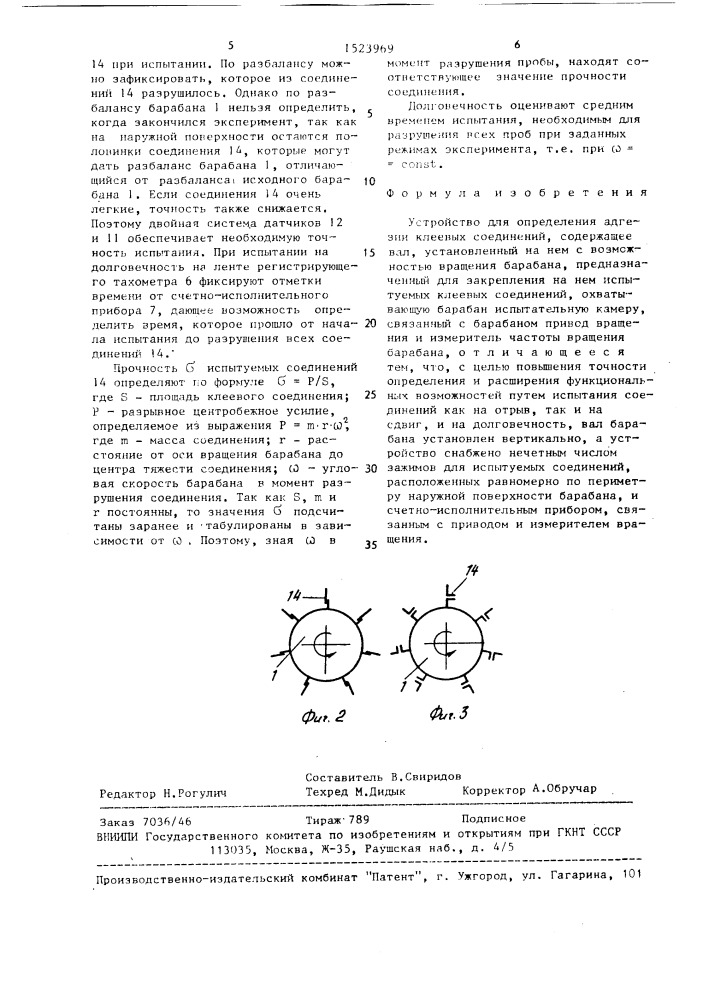 Устройство для определения адгезии клеевых соединений (патент 1523969)