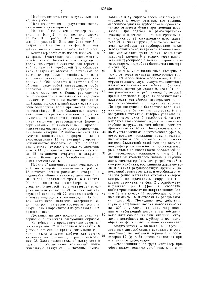 Контейнер (патент 1627450)