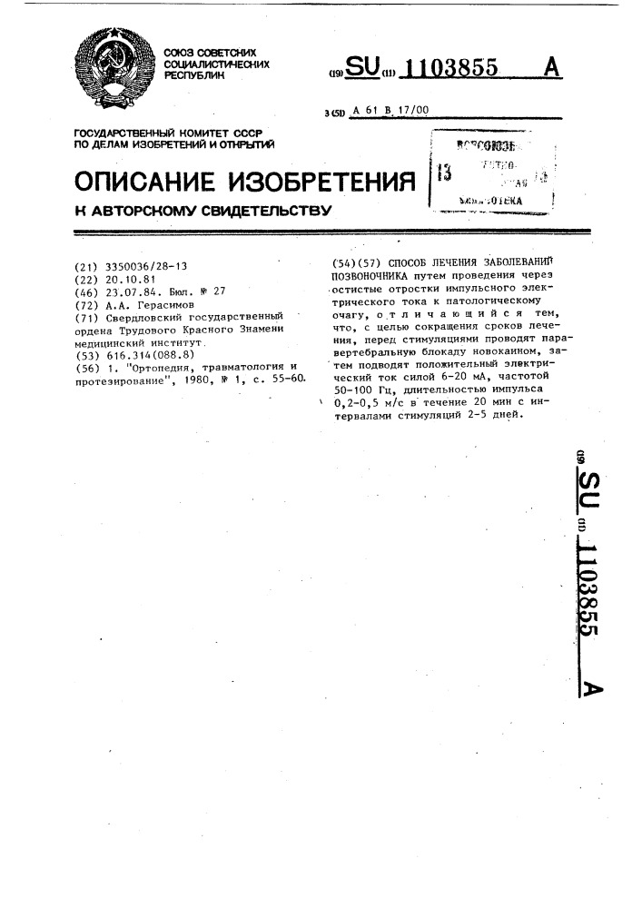 Способ лечения заболеваний позвоночника (патент 1103855)