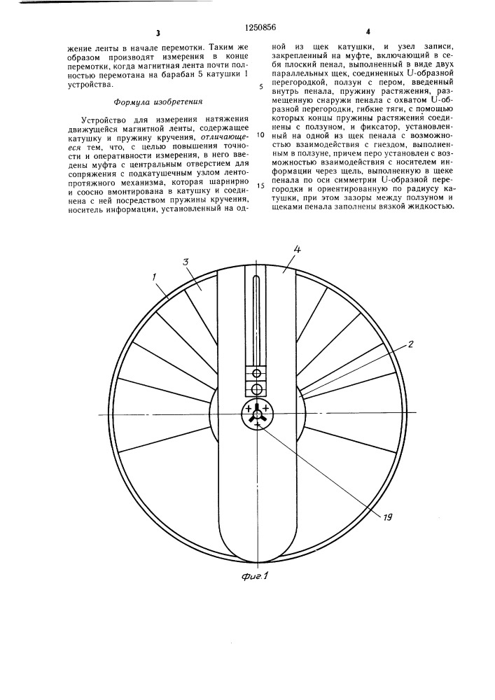 Устройство для измерения натяжения движущейся магнитной ленты (патент 1250856)