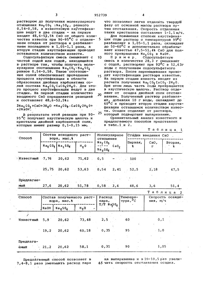 Способ переработки содосульфатной смеси (патент 952739)