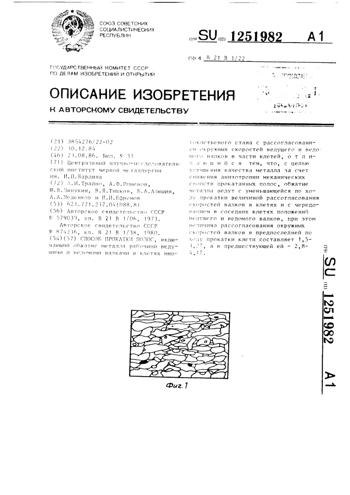 Способ прокатки колес (патент 1251982)