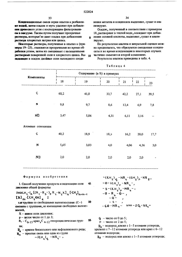 Способ получения продукта конденсации соли диазония (патент 522824)