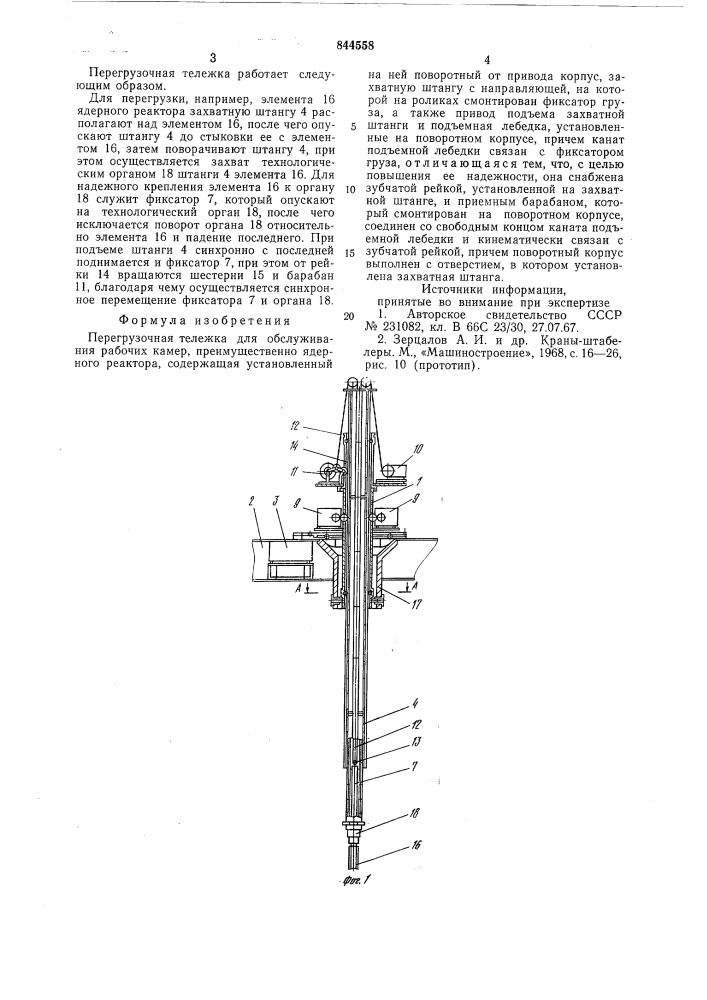 Перегрузочная тележка для обслуживаниярабочих kamep (патент 844558)