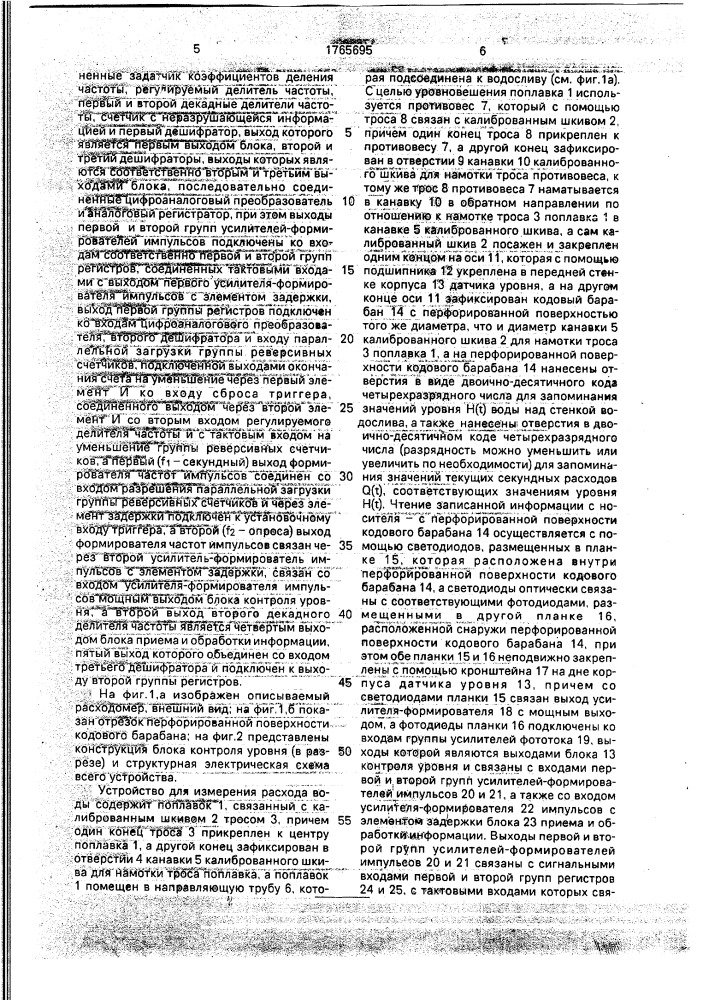 Устройство для измерения расхода воды (патент 1765695)