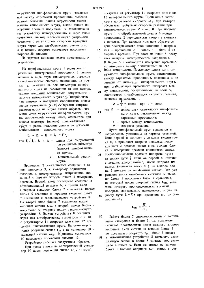 Устройство для автоматизации шлифовального станка (патент 891392)