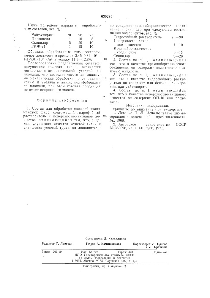 Состав для обработки кожевой ткани меховых шкур (патент 630293)