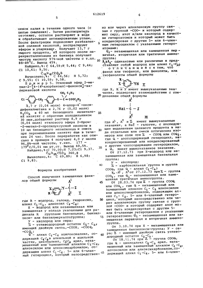 Способ получения замещенных фенилов (патент 612619)