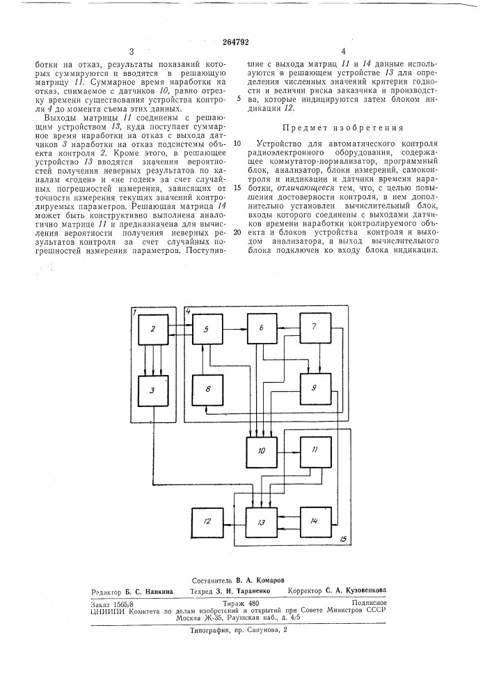 Устройство для автоматического контроля радиоэлектронного оборудования (патент 264792)