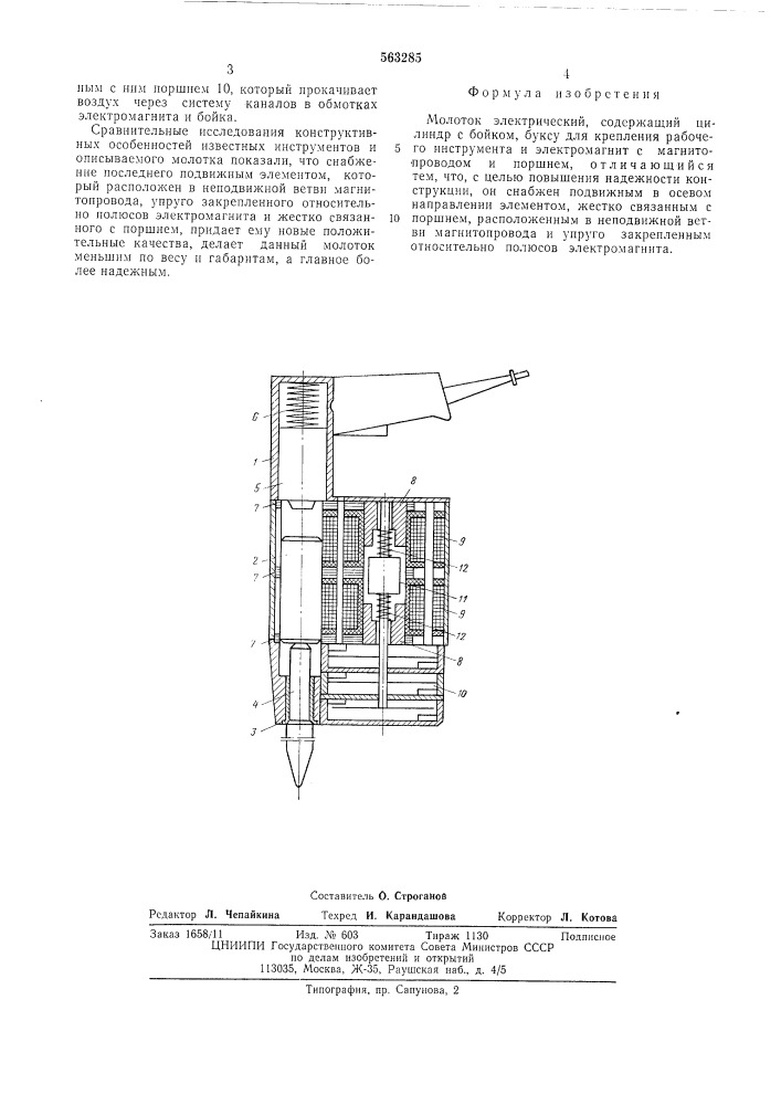 Молоток электрический (патент 563285)