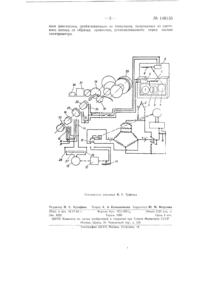 Устройство для получения инфракрасных спектров (патент 148135)