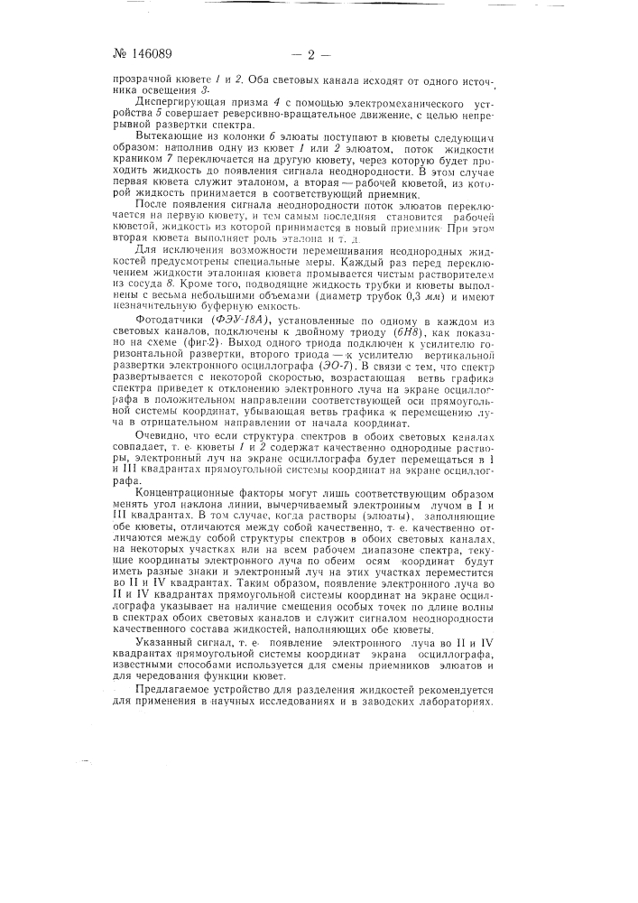 Устройство для анализа жидкостей (патент 146089)