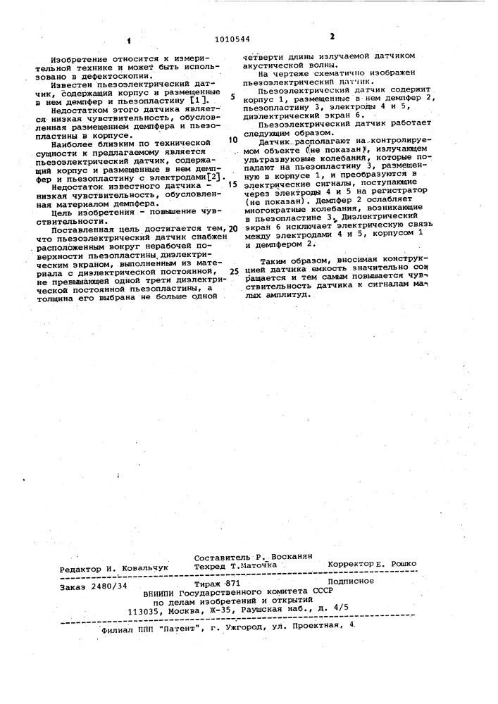 Пьезоэлектрический датчик (патент 1010544)