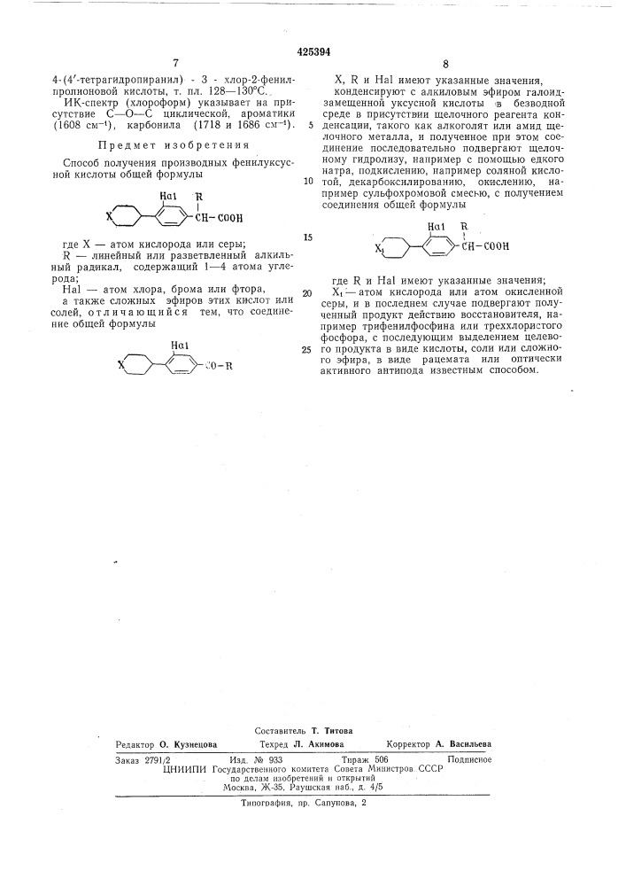 Способ получения производных фенилуксусной кислоты (патент 425394)