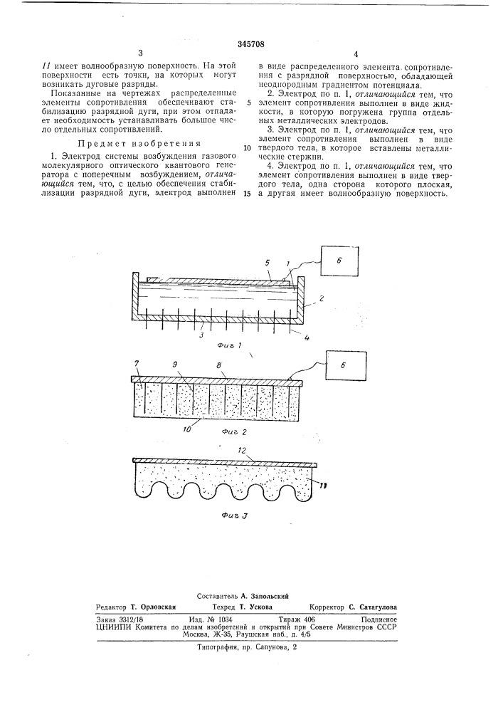 Патент ссср  345708 (патент 345708)