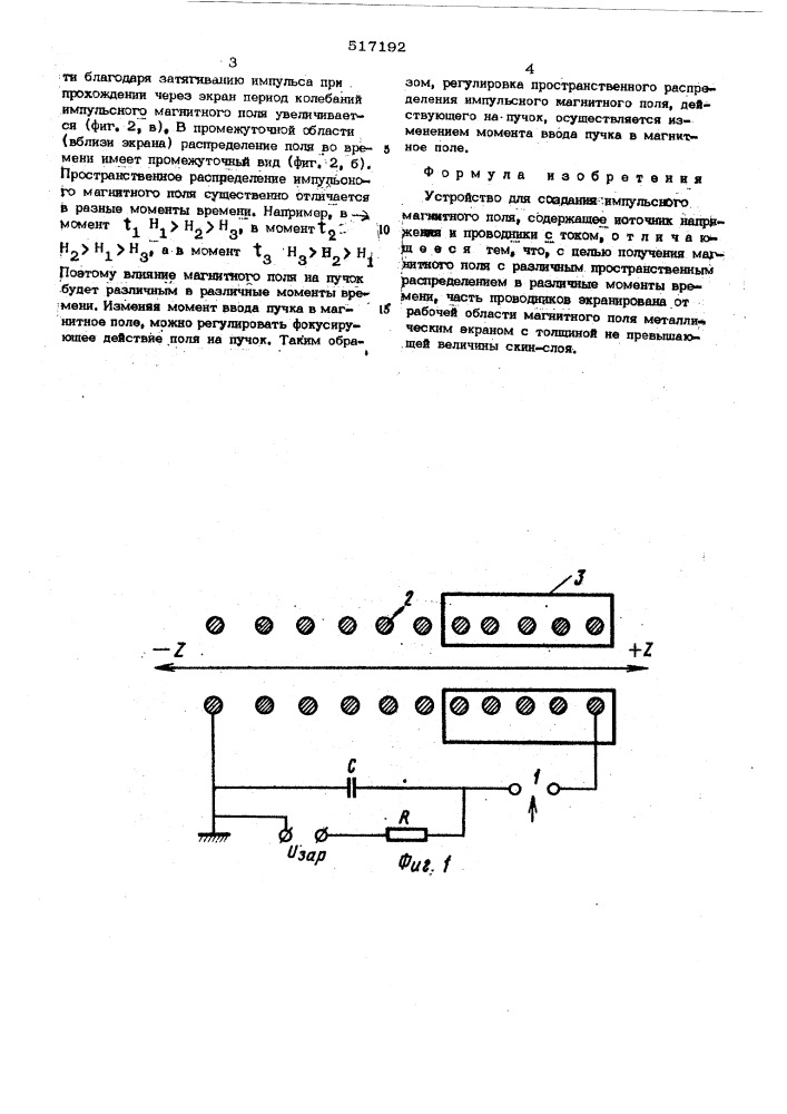 Устройство для создания импульсного магнитного поля (патент 517192)