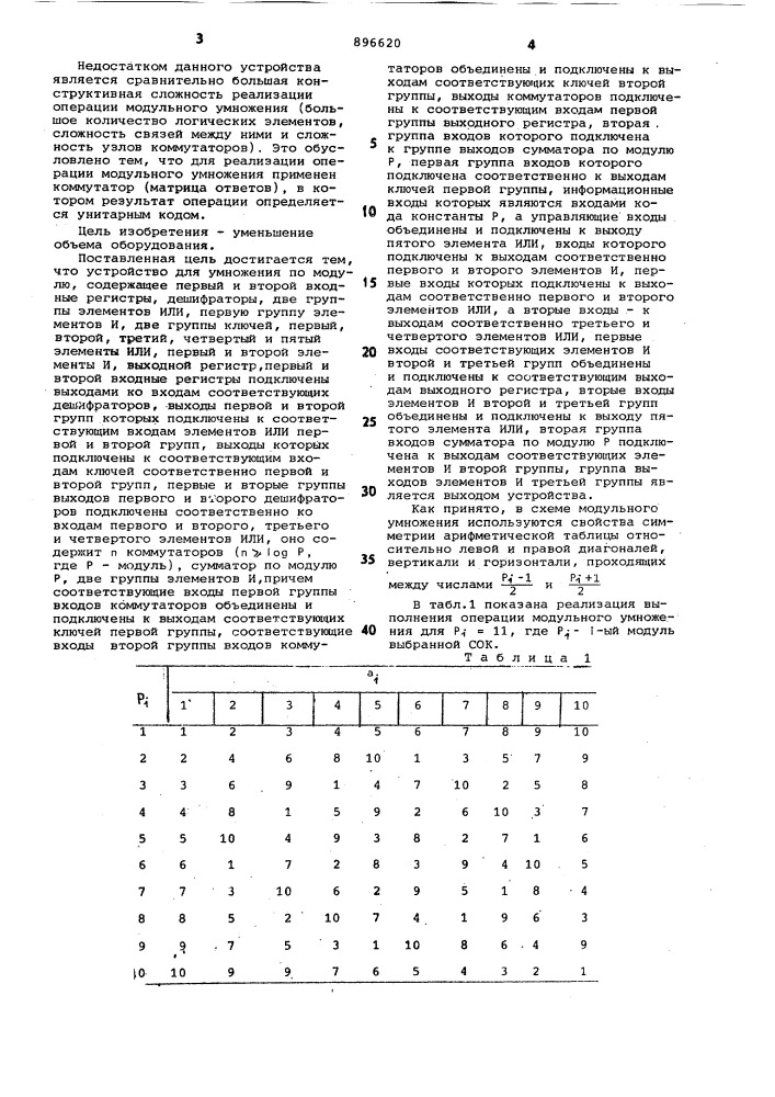 Устройство для умножения по модулю (патент 896620)