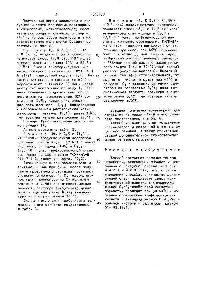 Способ получения сложных эфиров целлюлозы (патент 1525168)