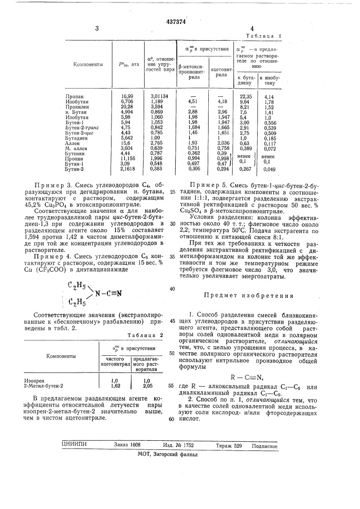 Способ разделения смесей близкокипящих углеводородов (патент 437374)