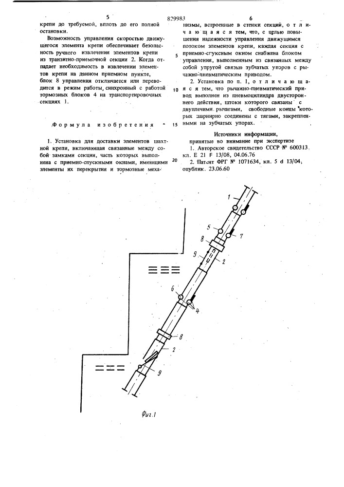 Установка для доставки элементовшахтной крепи (патент 829983)