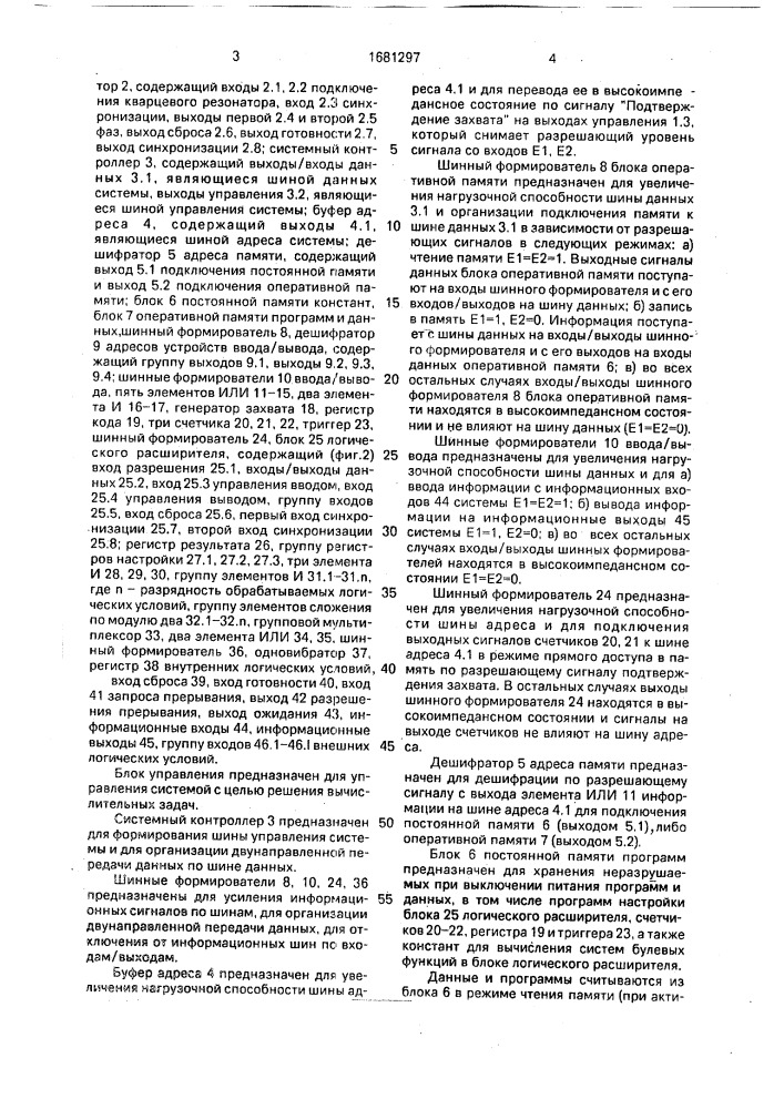 Система программного управления технологическими процессами (патент 1681297)