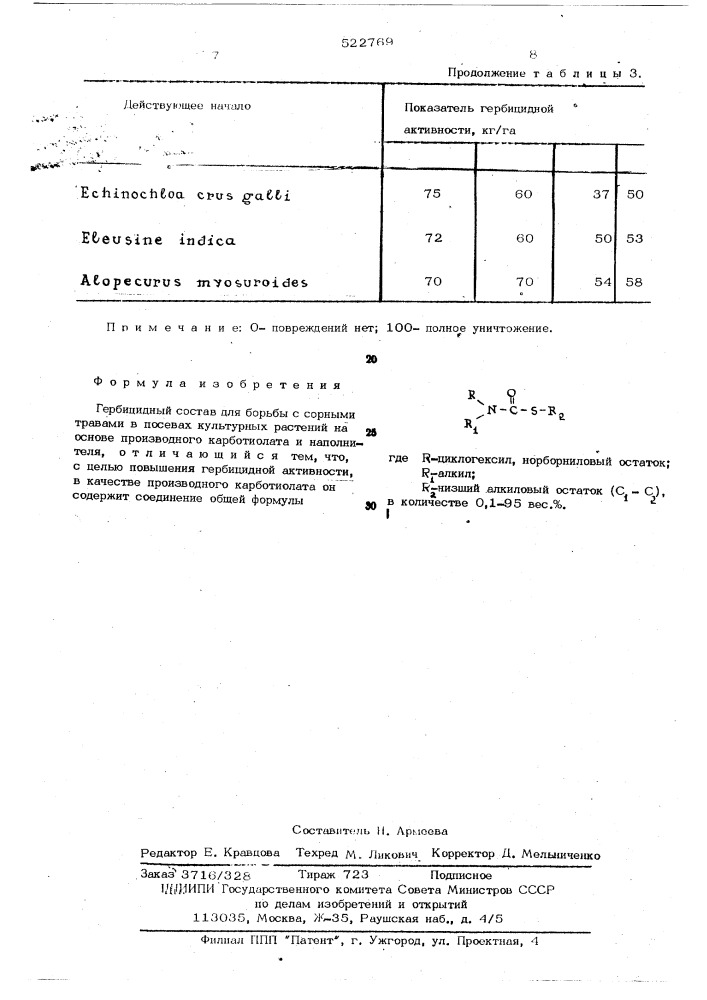 Гербицидный состав (патент 522769)