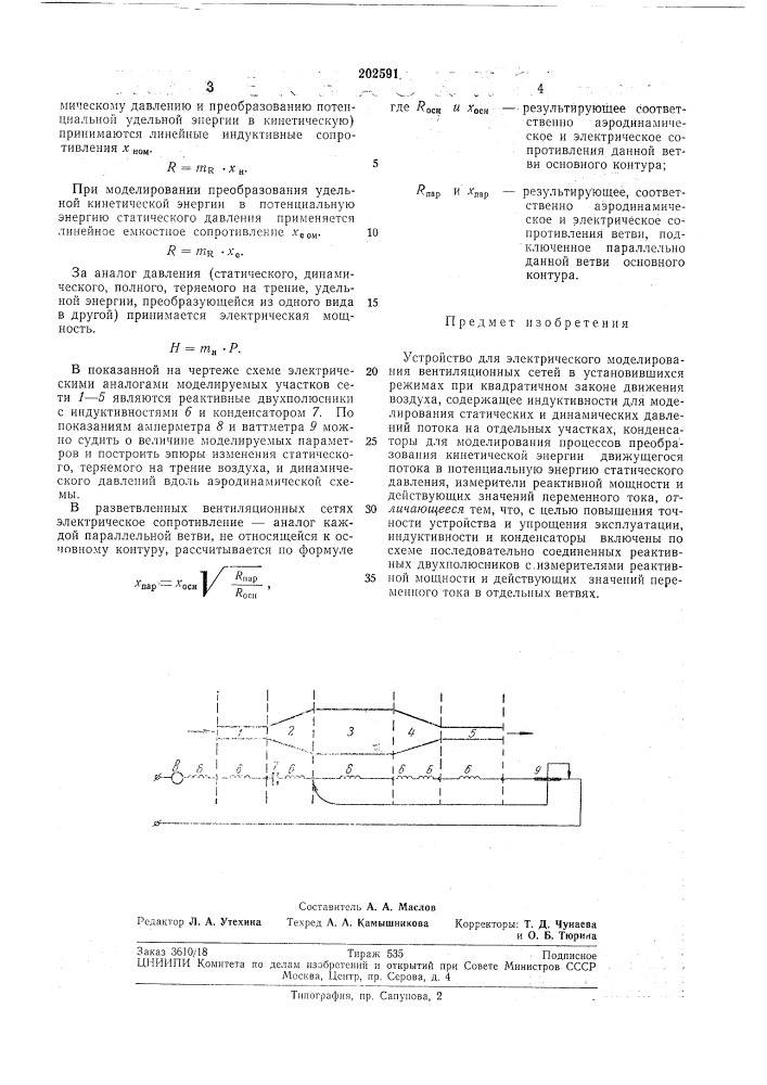 Устройство для электрического моделирования вентиляционных сетей (патент 202591)