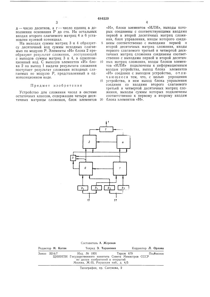 Устройство для сложения чисел в системе остаточных классов (патент 484520)