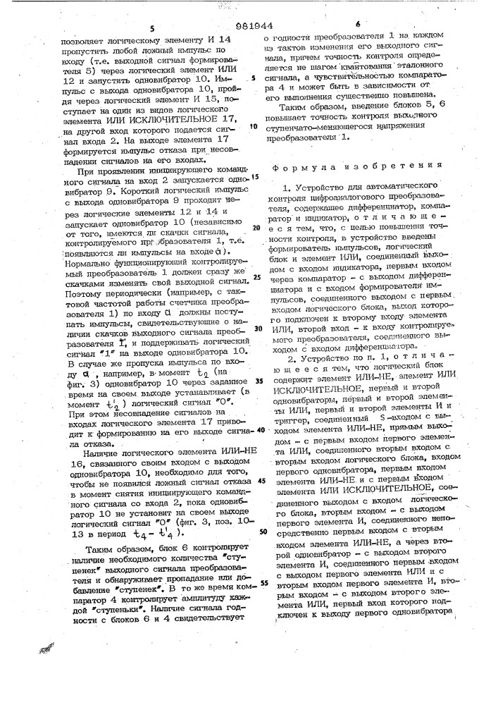 Устройство для автоматического контроля цифроаналогового преобразователя (патент 981944)