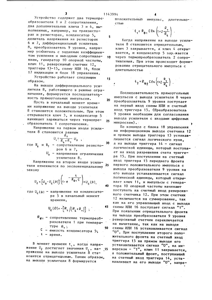 Устройство для измерения разности температур (патент 1143994)