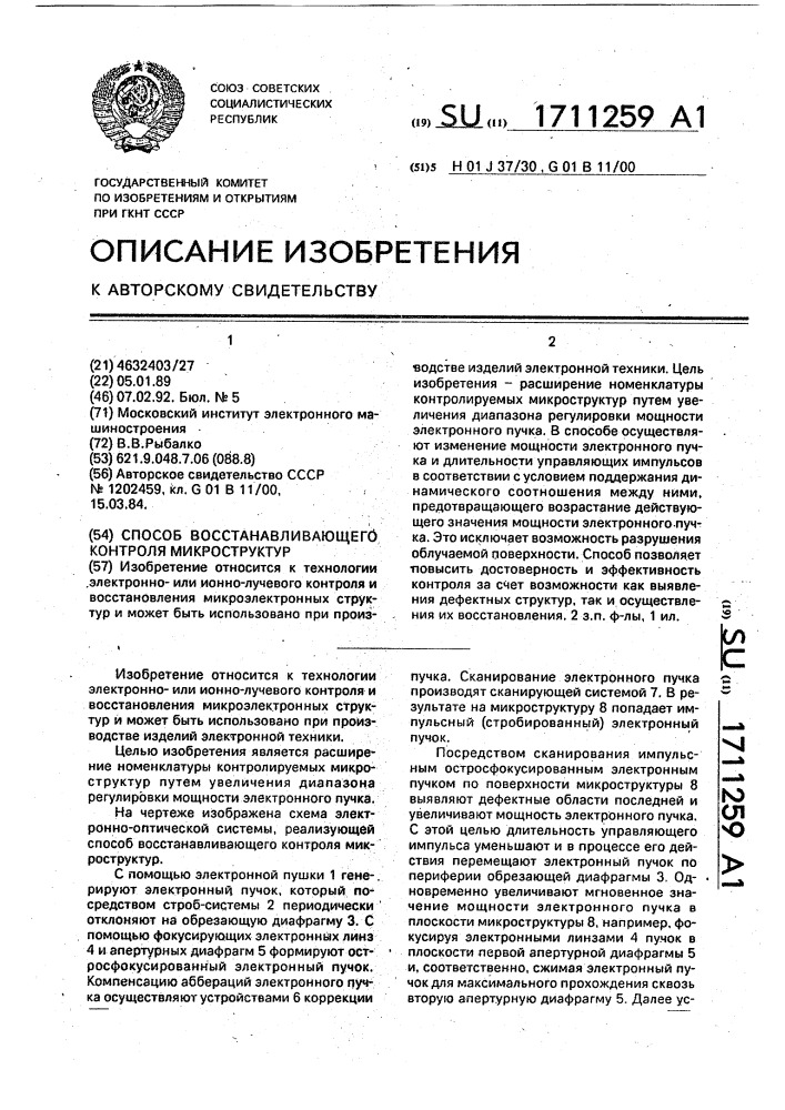Способ восстанавливающего контроля микроструктур (патент 1711259)