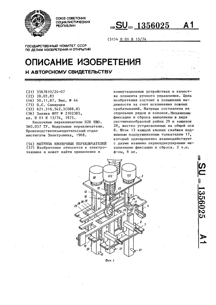 Матрица кнопочных переключателей (патент 1356025)