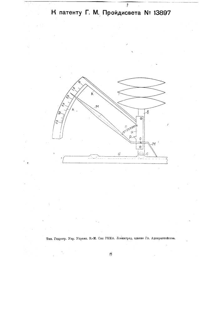 Приспособление для измерения глубины вдавливания шарика на приборе бринеля (патент 13897)