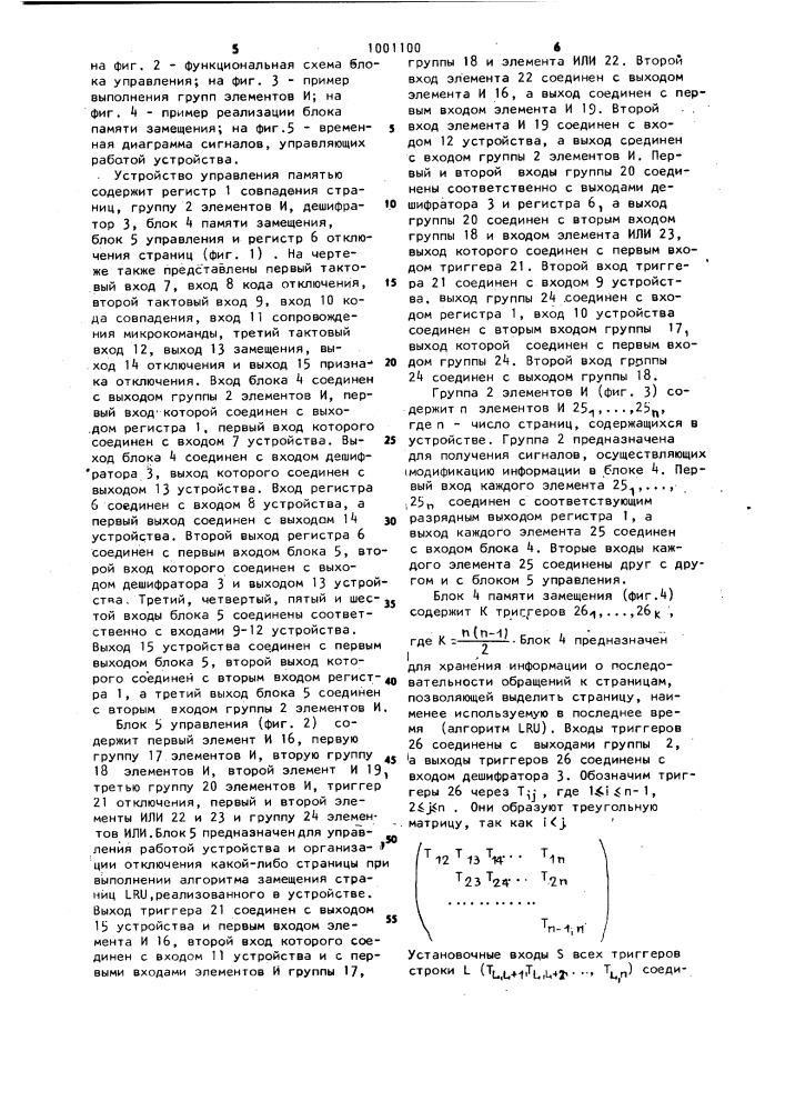 Устройство управления памятью (патент 1001100)