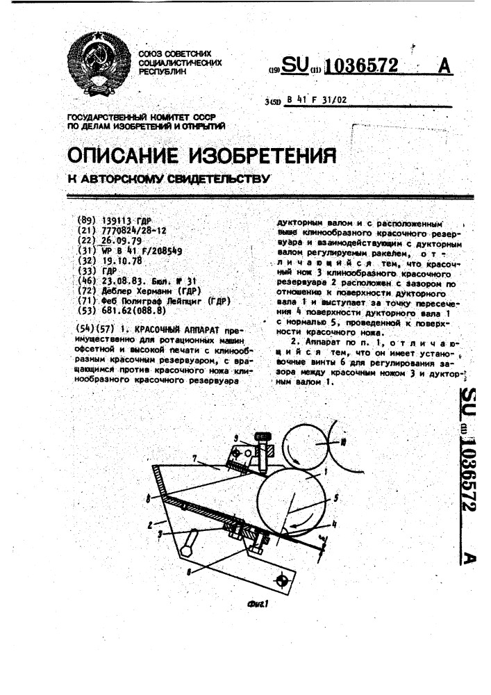 Красочный аппарат (патент 1036572)