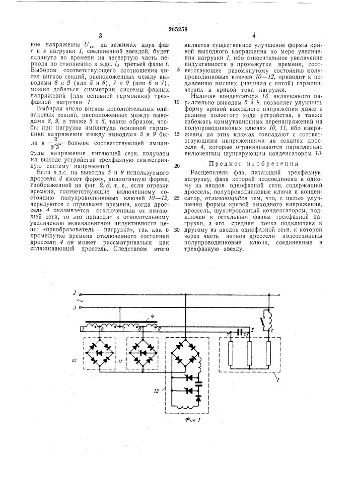 Расщепитель фаз схема подключения