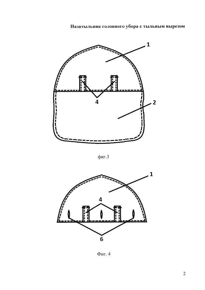 Назатыльник головного убора с тыльным вырезом (патент 2609875)