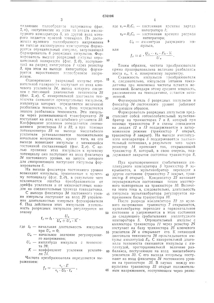 Частотный преобразователь сигналов (патент 474104)