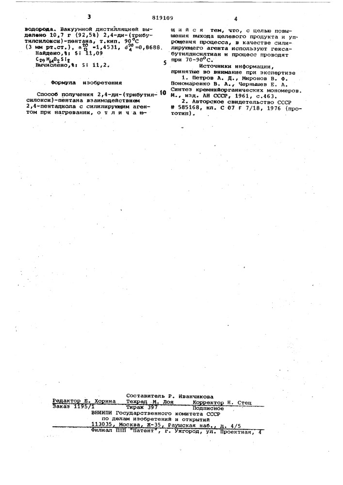 Способ получения 2,4-ди-(трибутилсилокси)пентана (патент 819109)