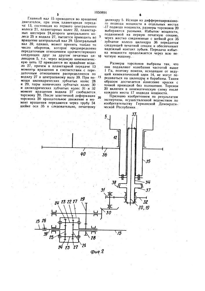 Привод многокрасочных ротационных листовых печатных машин (патент 1050891)