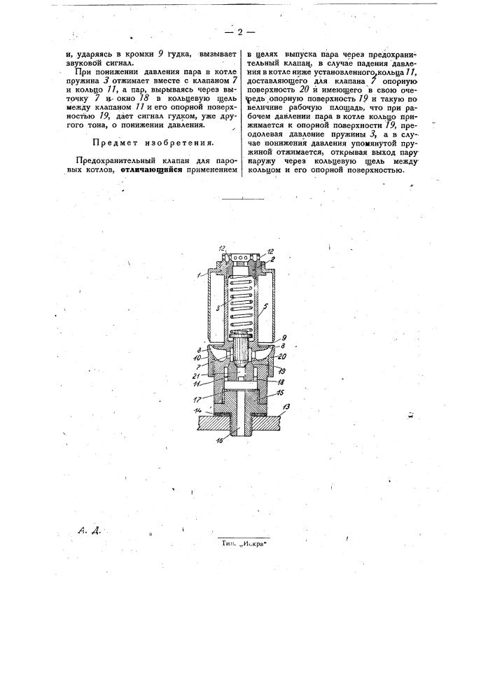 Предохранительный клапан для паровых котлов (патент 30279)